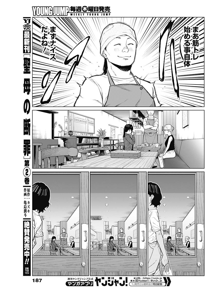 Aiseki Ii desu ka? - Chapter 16 - Page 15