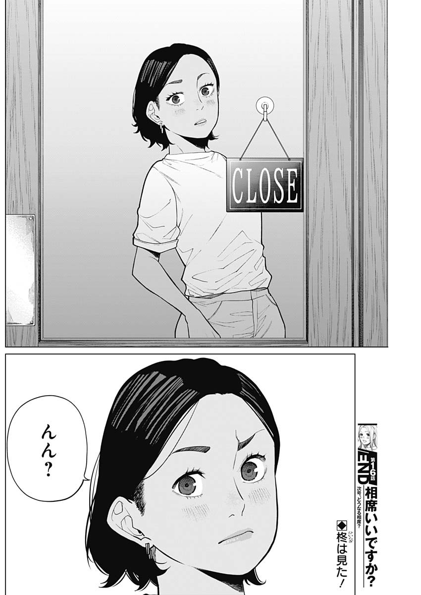 Aiseki Ii desu ka? - Chapter 16 - Page 16