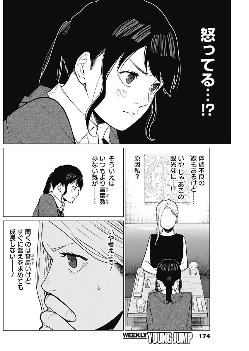 Aiseki Ii desu ka? - Chapter 16 - Page 2