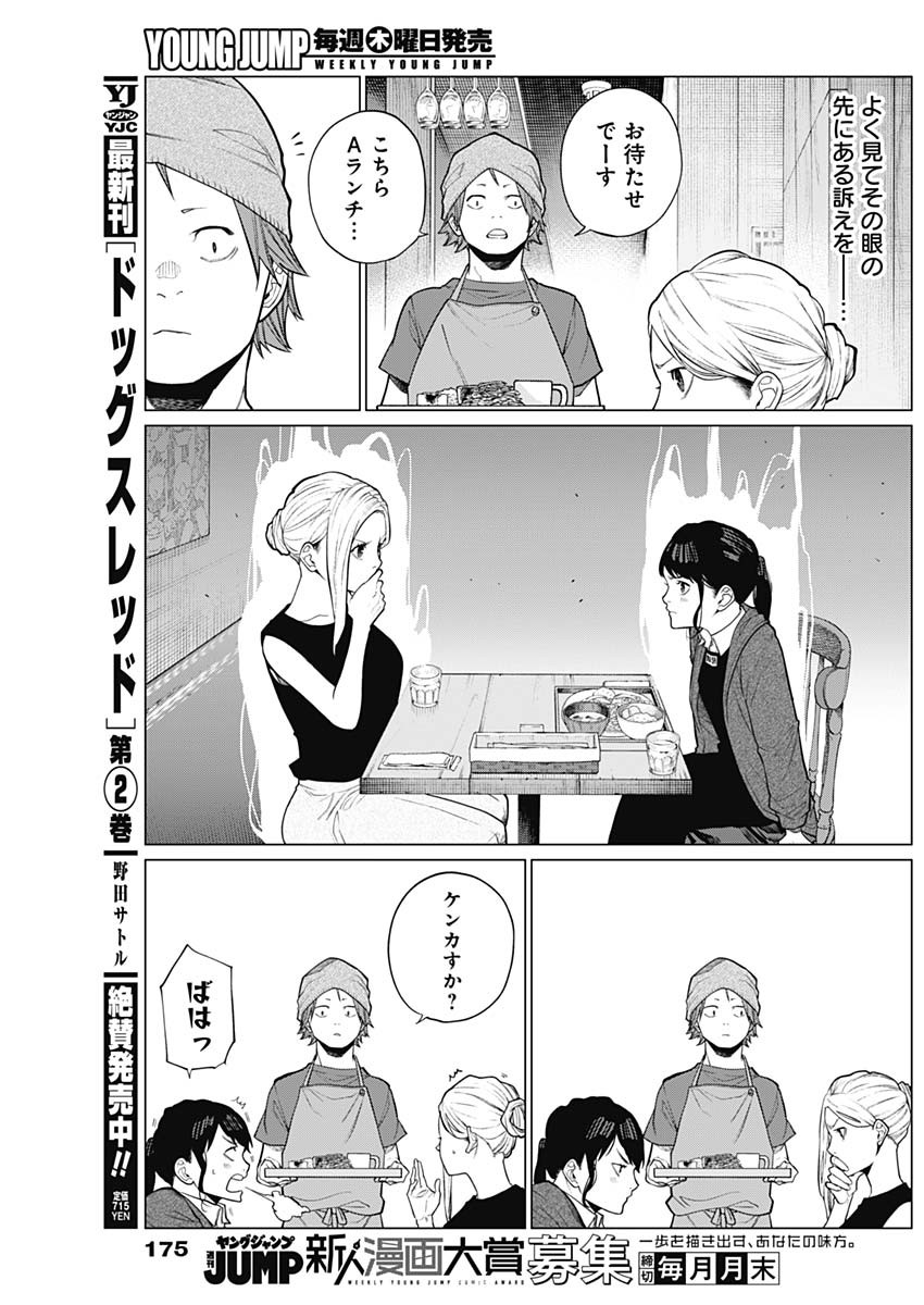 Aiseki Ii desu ka? - Chapter 16 - Page 3