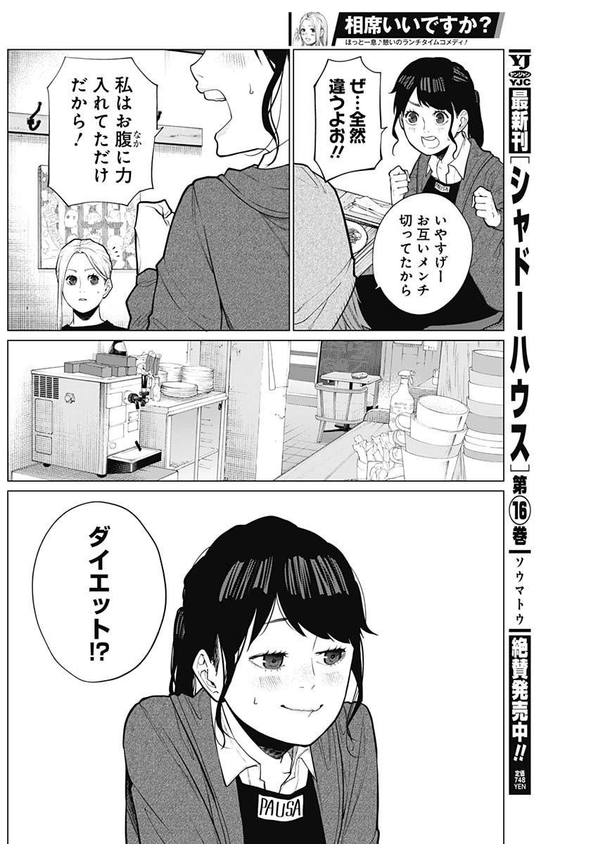 Aiseki Ii desu ka? - Chapter 16 - Page 4