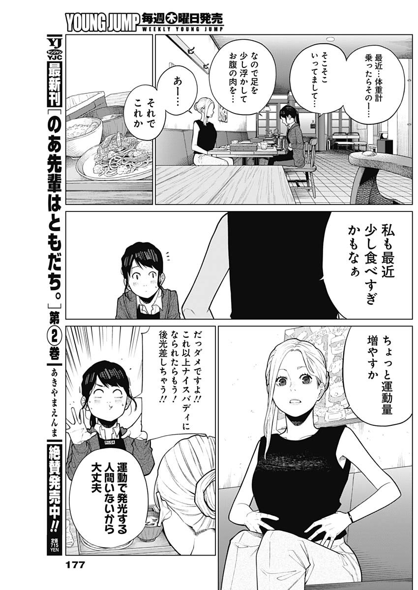 Aiseki Ii desu ka? - Chapter 16 - Page 5