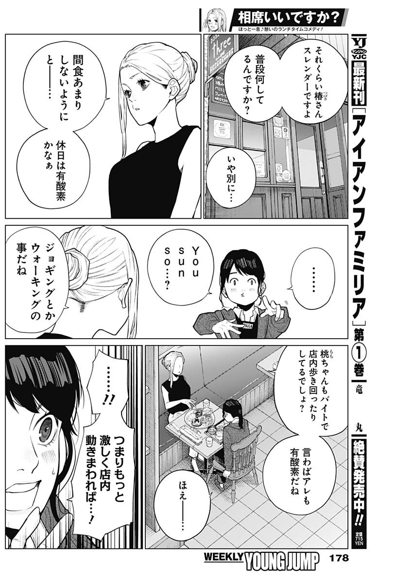 Aiseki Ii desu ka? - Chapter 16 - Page 6