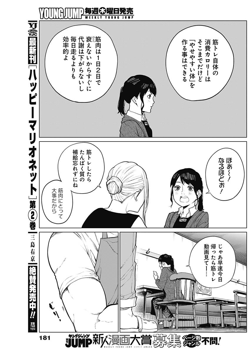 Aiseki Ii desu ka? - Chapter 16 - Page 9