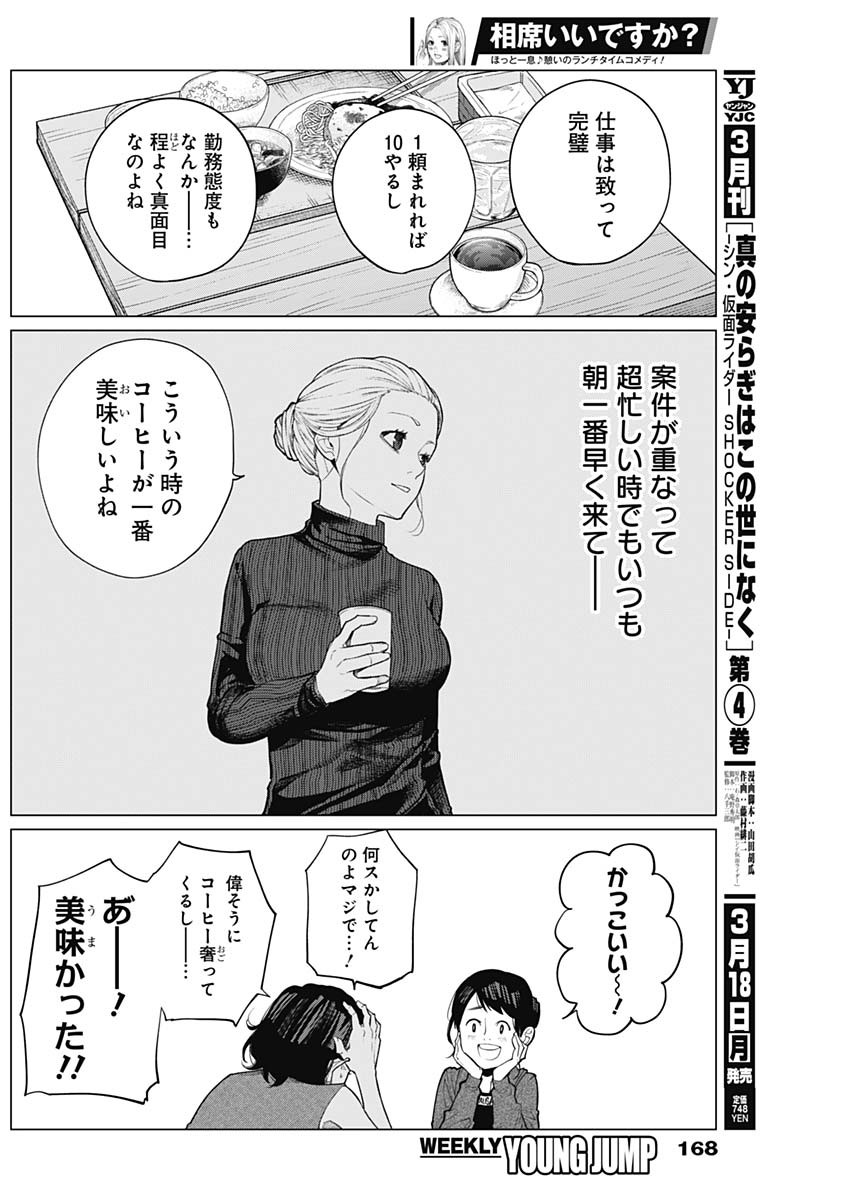 Aiseki Ii desu ka? - Chapter 17 - Page 10