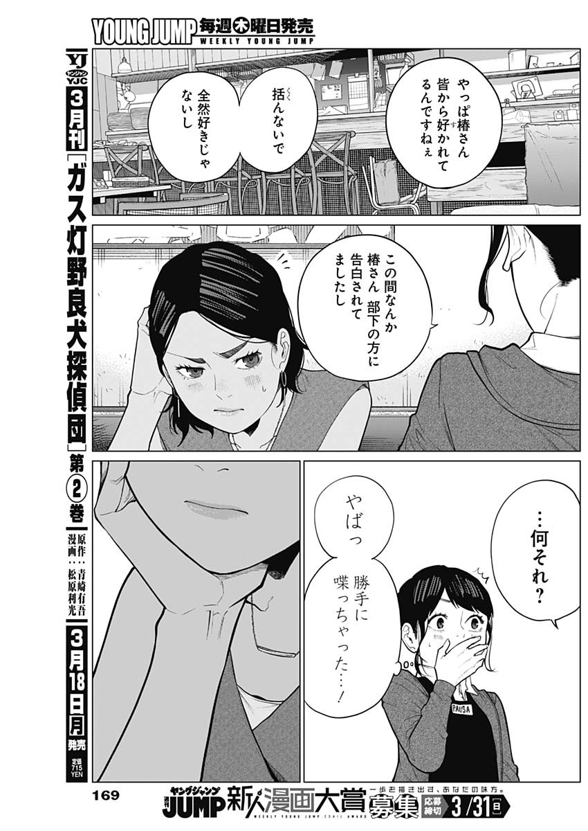 Aiseki Ii desu ka? - Chapter 17 - Page 11