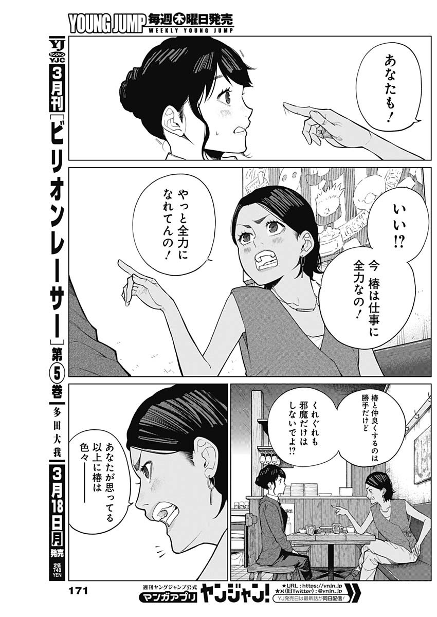 Aiseki Ii desu ka? - Chapter 17 - Page 13