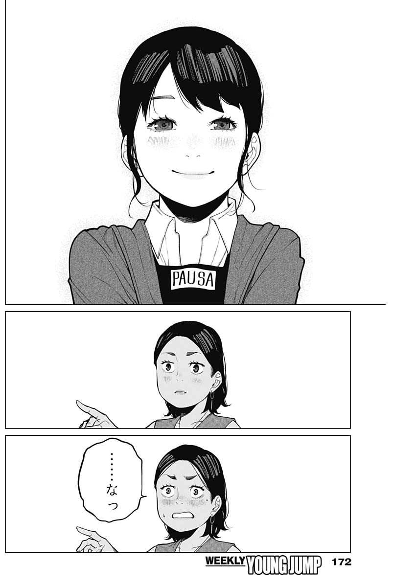 Aiseki Ii desu ka? - Chapter 17 - Page 14