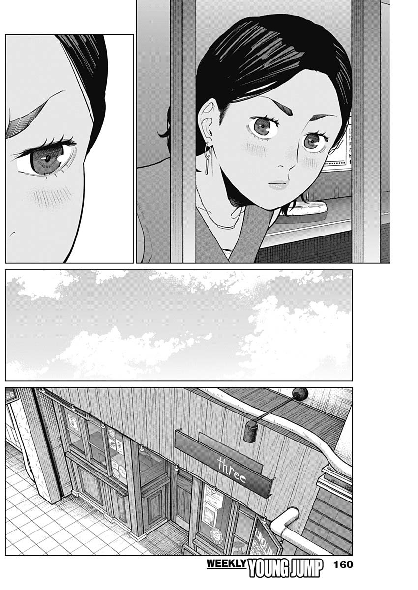 Aiseki Ii desu ka? - Chapter 17 - Page 2