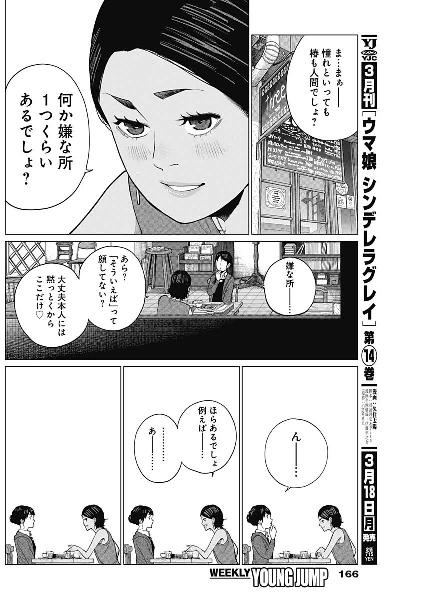 Aiseki Ii desu ka? - Chapter 17 - Page 8