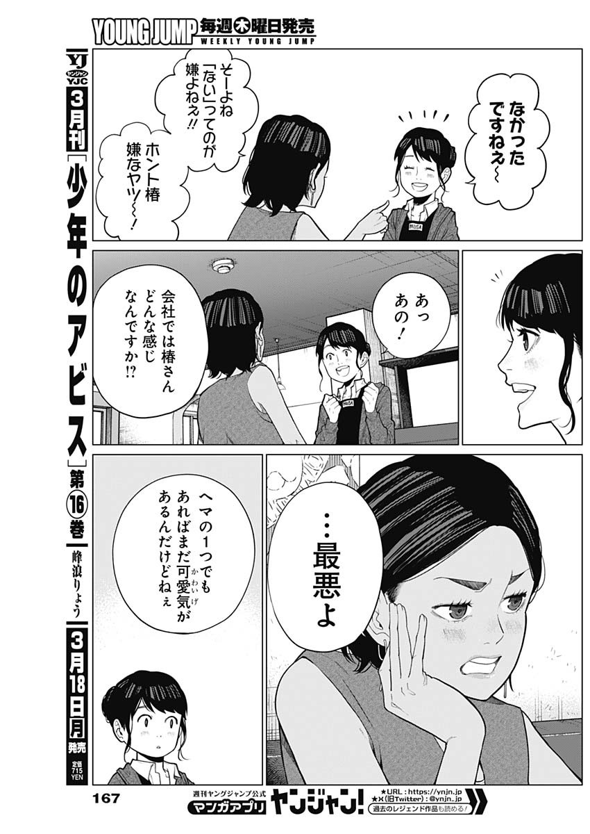 Aiseki Ii desu ka? - Chapter 17 - Page 9