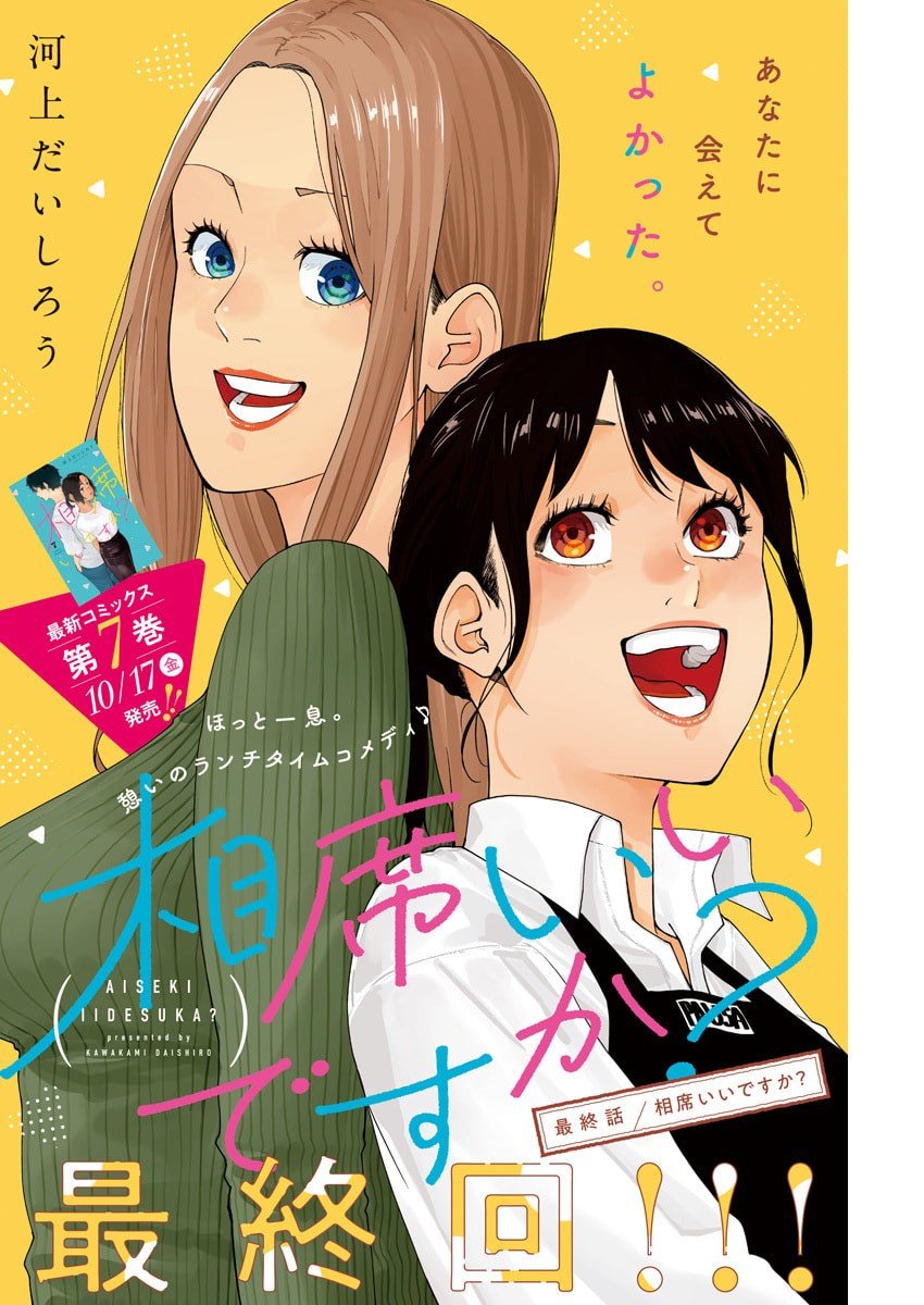 Aiseki Ii desu ka? - Chapter 82 - Page 1