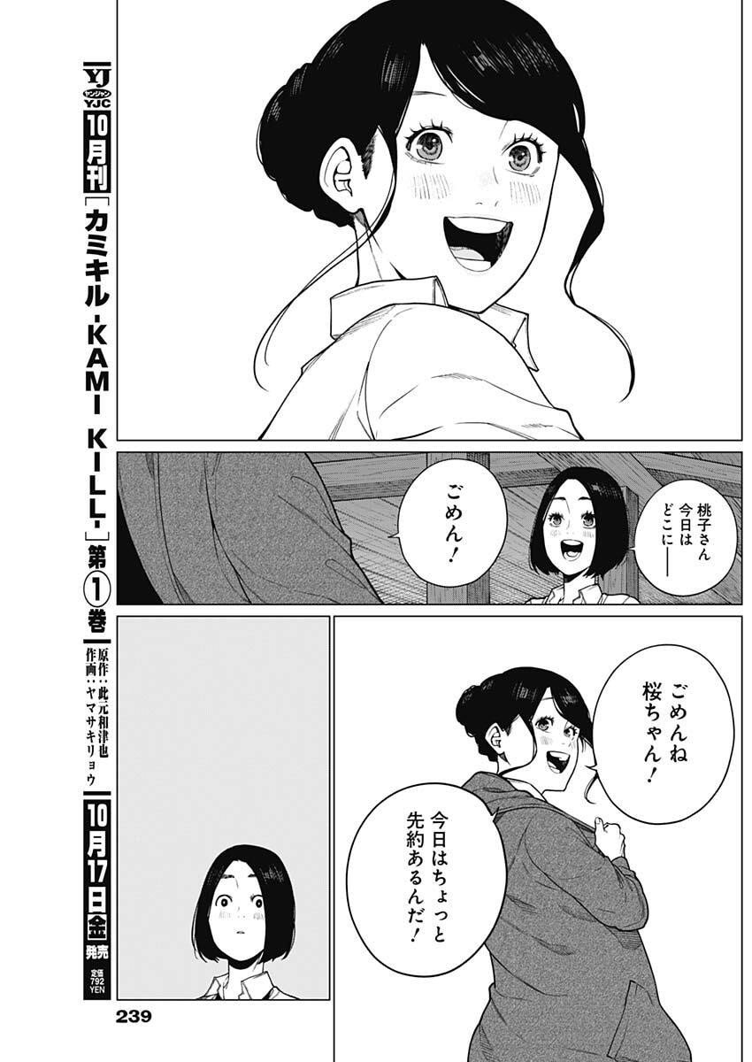 Aiseki Ii desu ka? - Chapter 82 - Page 10