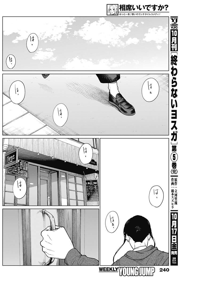 Aiseki Ii desu ka? - Chapter 82 - Page 11