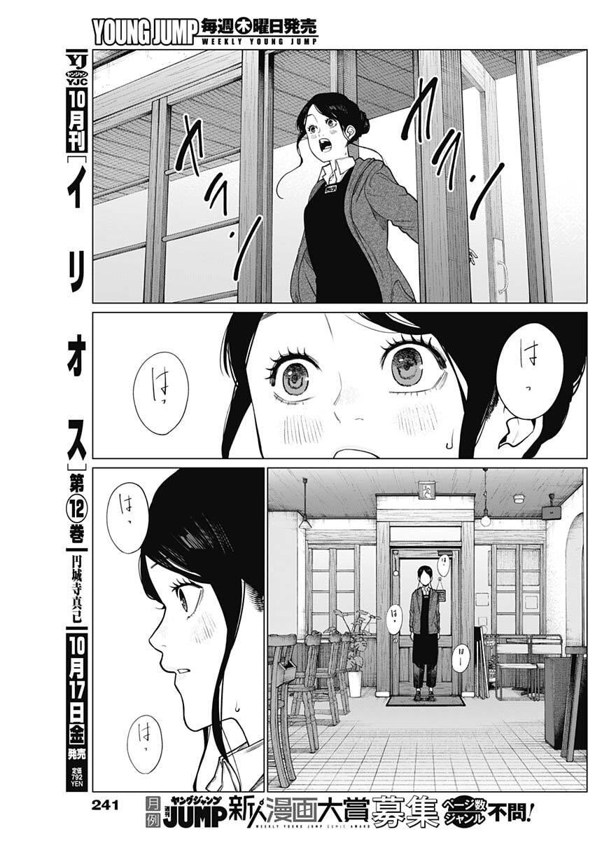 Aiseki Ii desu ka? - Chapter 82 - Page 12