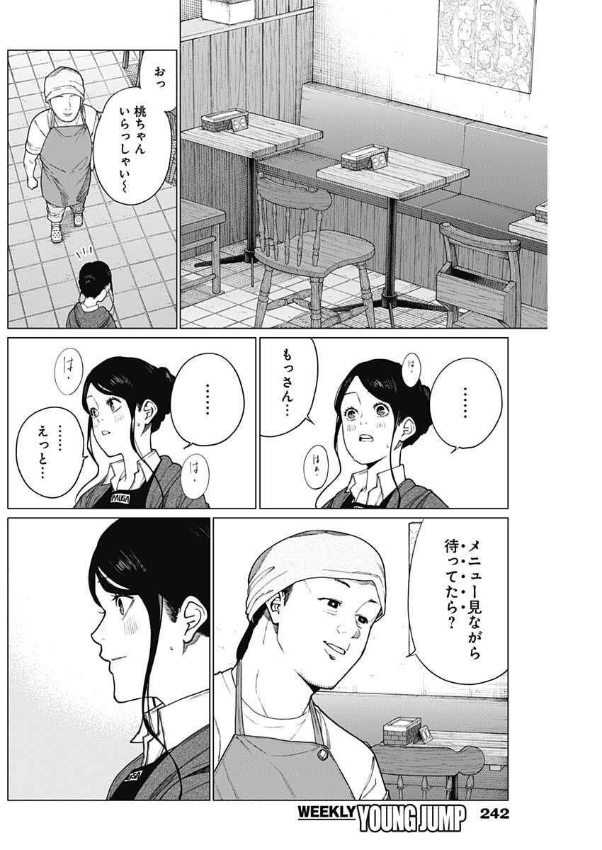 Aiseki Ii desu ka? - Chapter 82 - Page 13