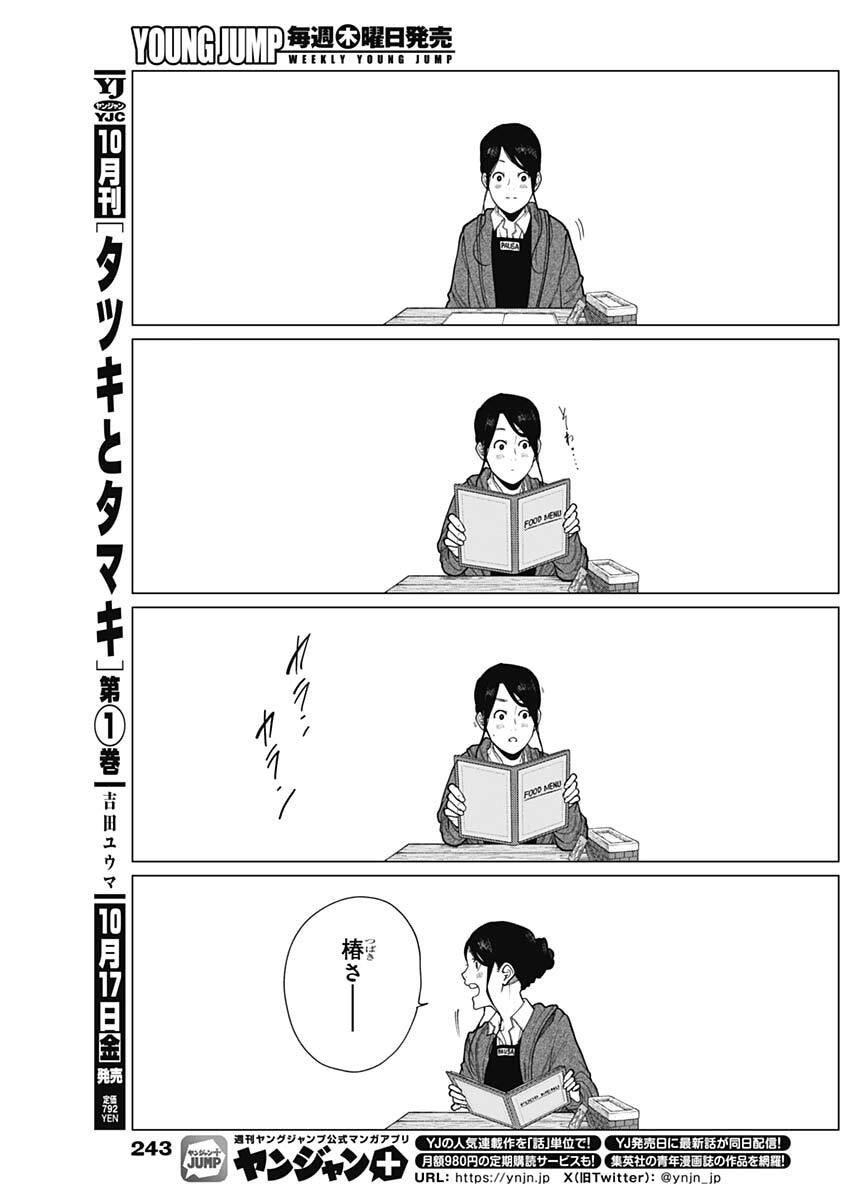 Aiseki Ii desu ka? - Chapter 82 - Page 14