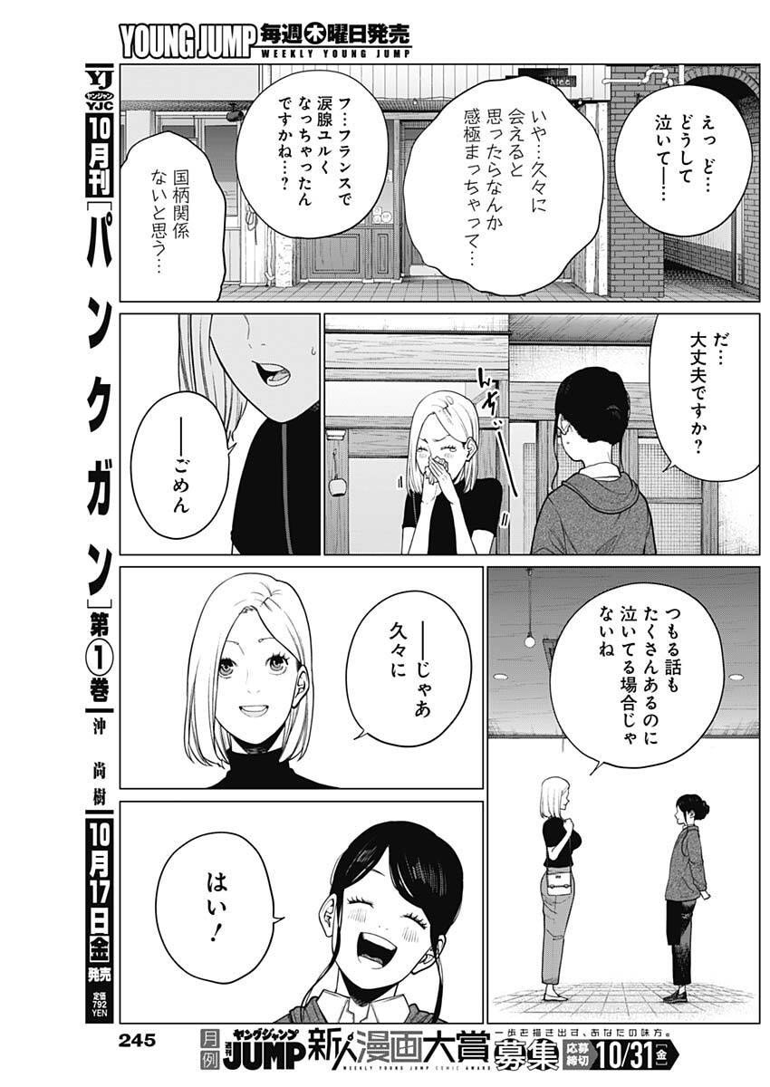 Aiseki Ii desu ka? - Chapter 82 - Page 16