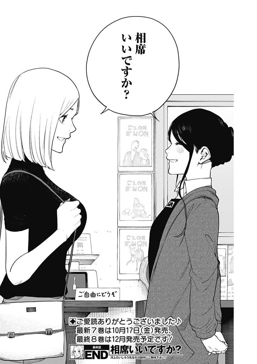 Aiseki Ii desu ka? - Chapter 82 - Page 17