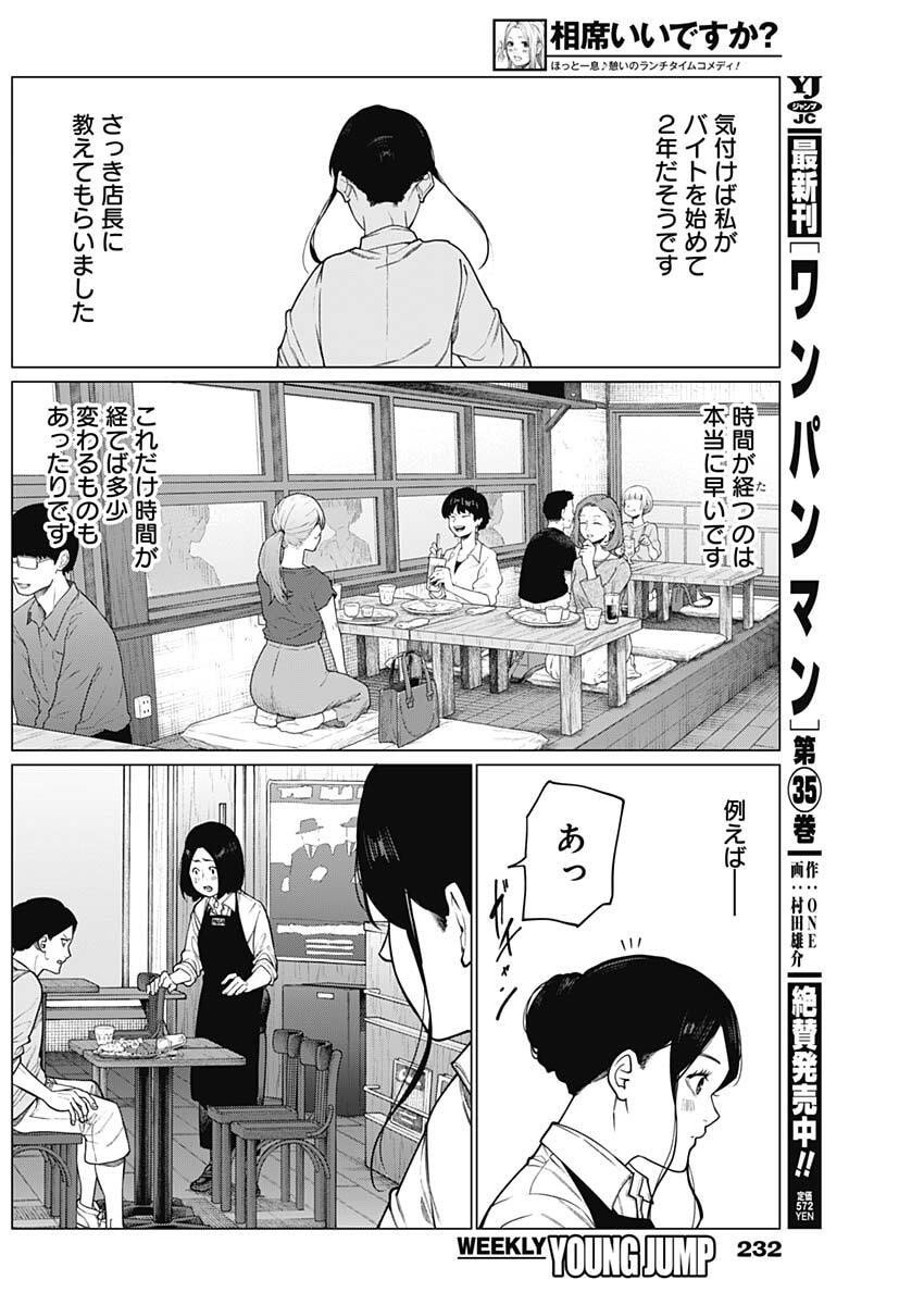 Aiseki Ii desu ka? - Chapter 82 - Page 3