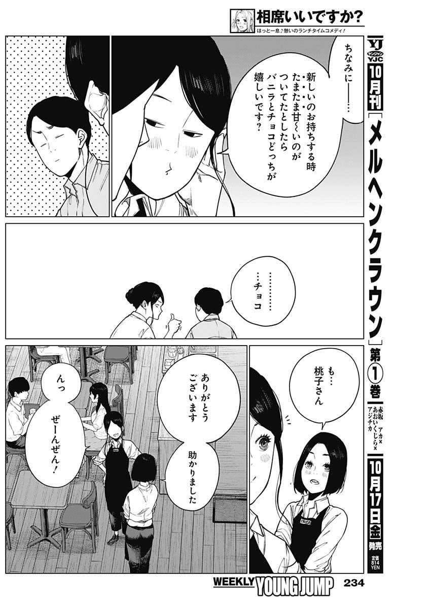 Aiseki Ii desu ka? - Chapter 82 - Page 5