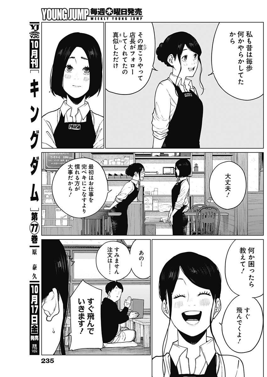 Aiseki Ii desu ka? - Chapter 82 - Page 6