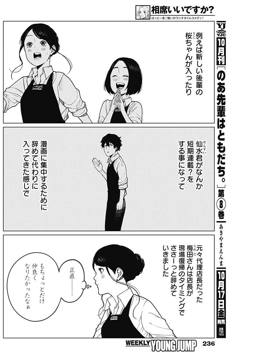 Aiseki Ii desu ka? - Chapter 82 - Page 7