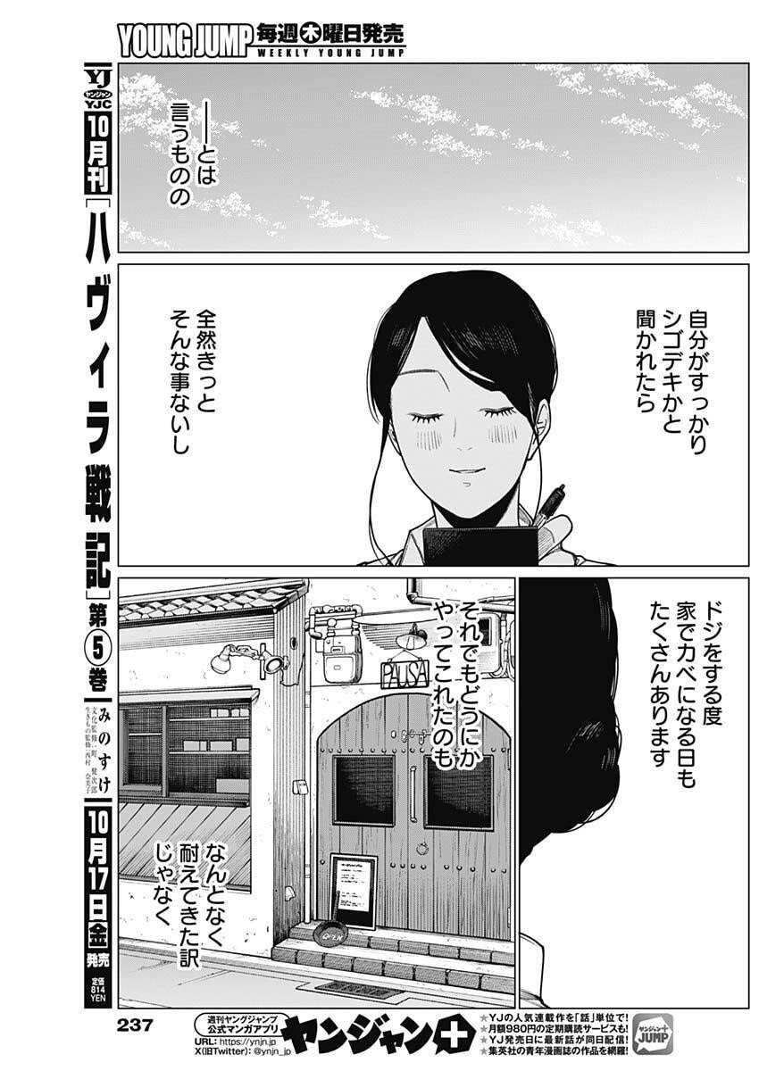 Aiseki Ii desu ka? - Chapter 82 - Page 8