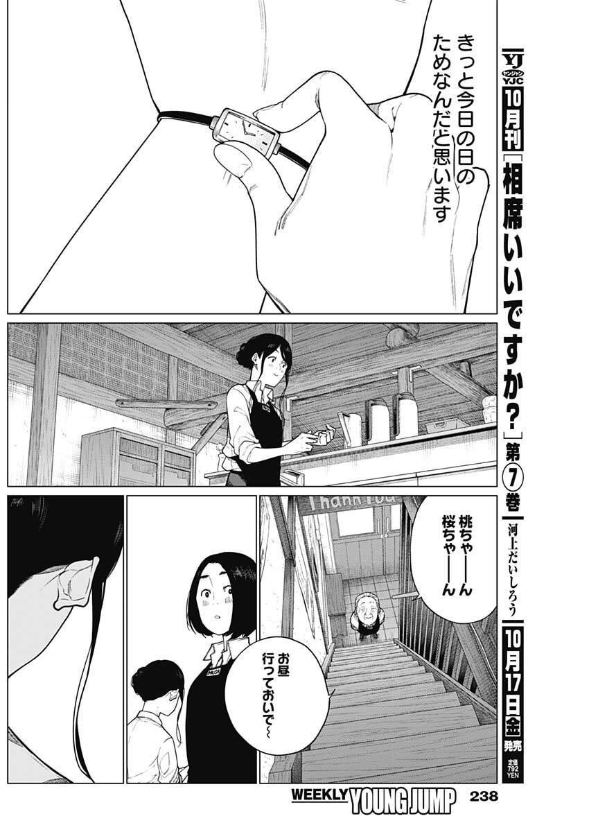 Aiseki Ii desu ka? - Chapter 82 - Page 9