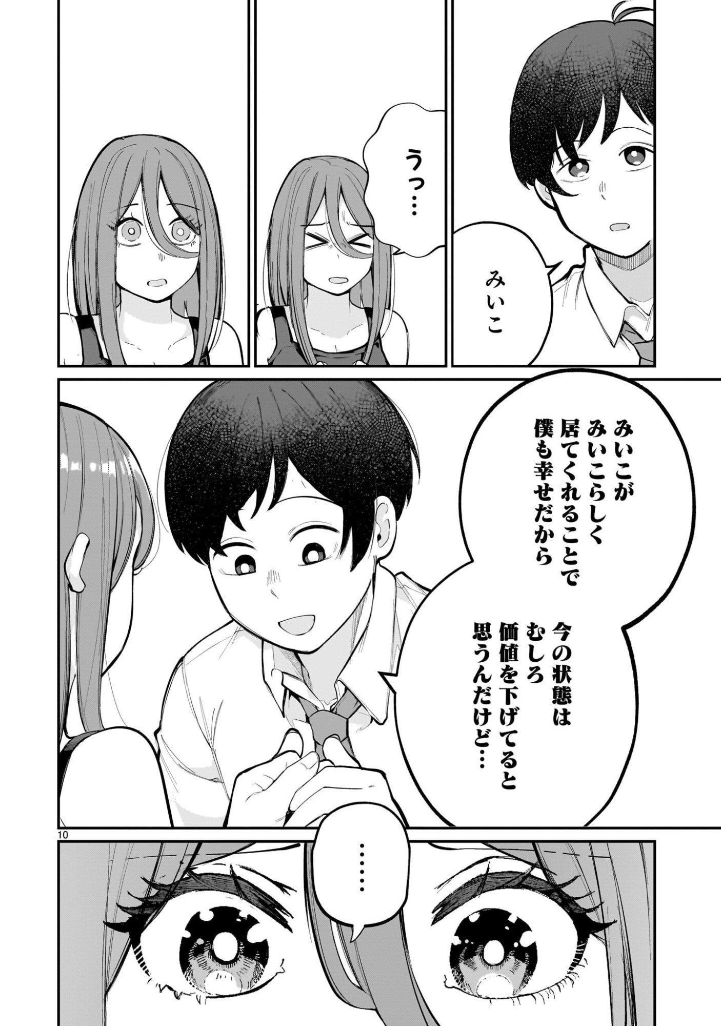 Aishisugiru Niizuma - Chapter 17 - Page 10