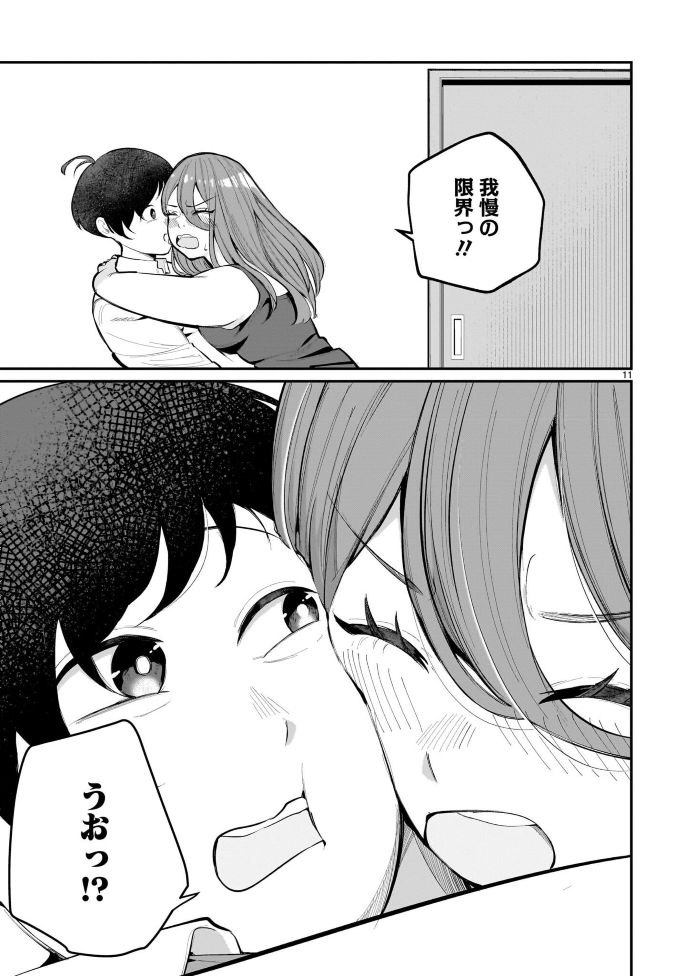 Aishisugiru Niizuma - Chapter 17 - Page 11