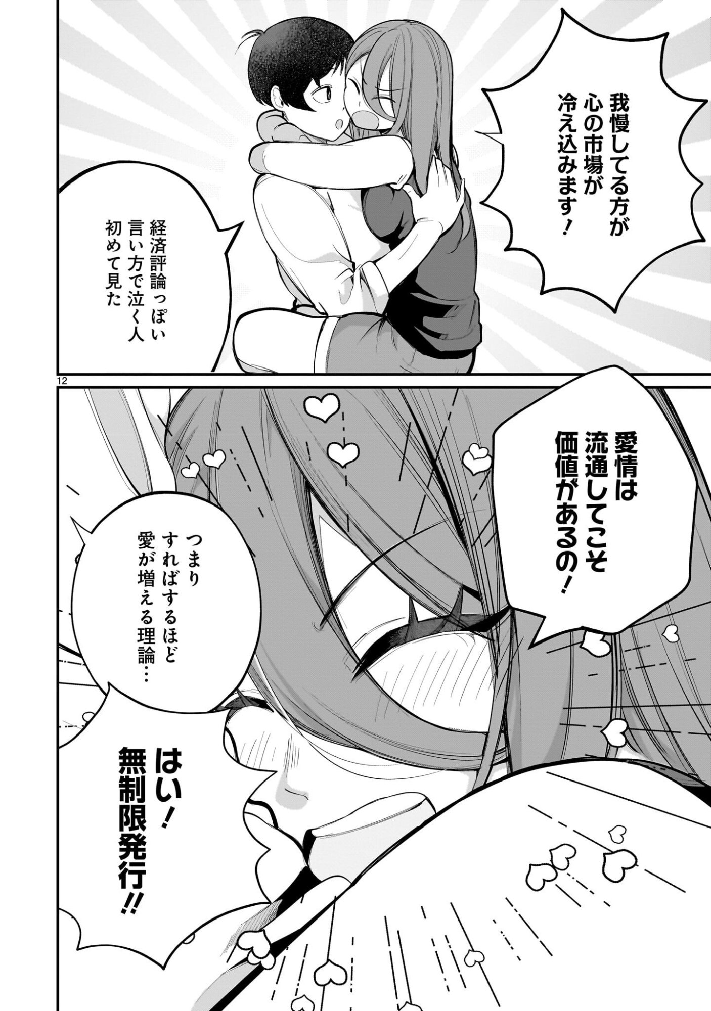 Aishisugiru Niizuma - Chapter 17 - Page 12