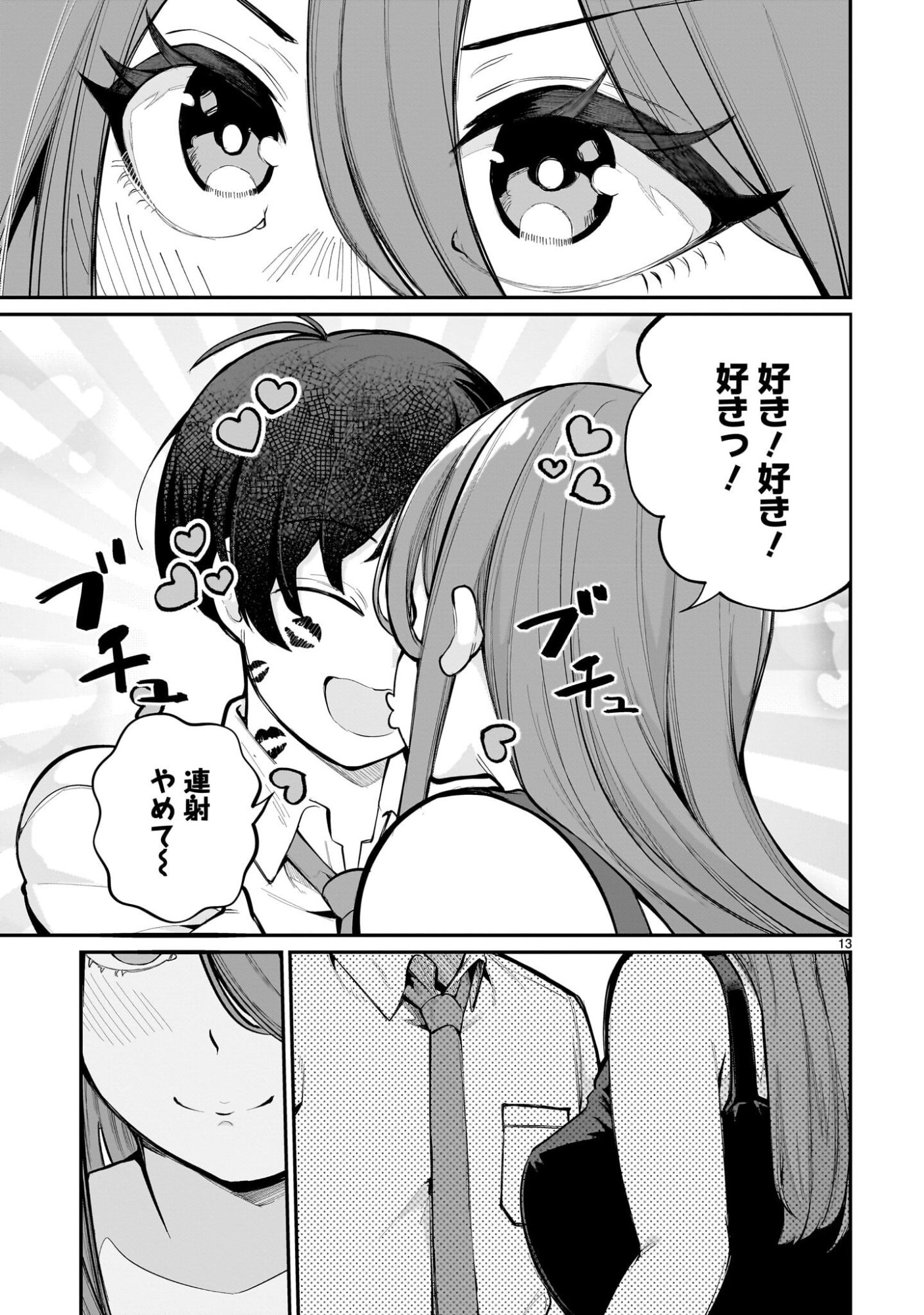 Aishisugiru Niizuma - Chapter 17 - Page 13