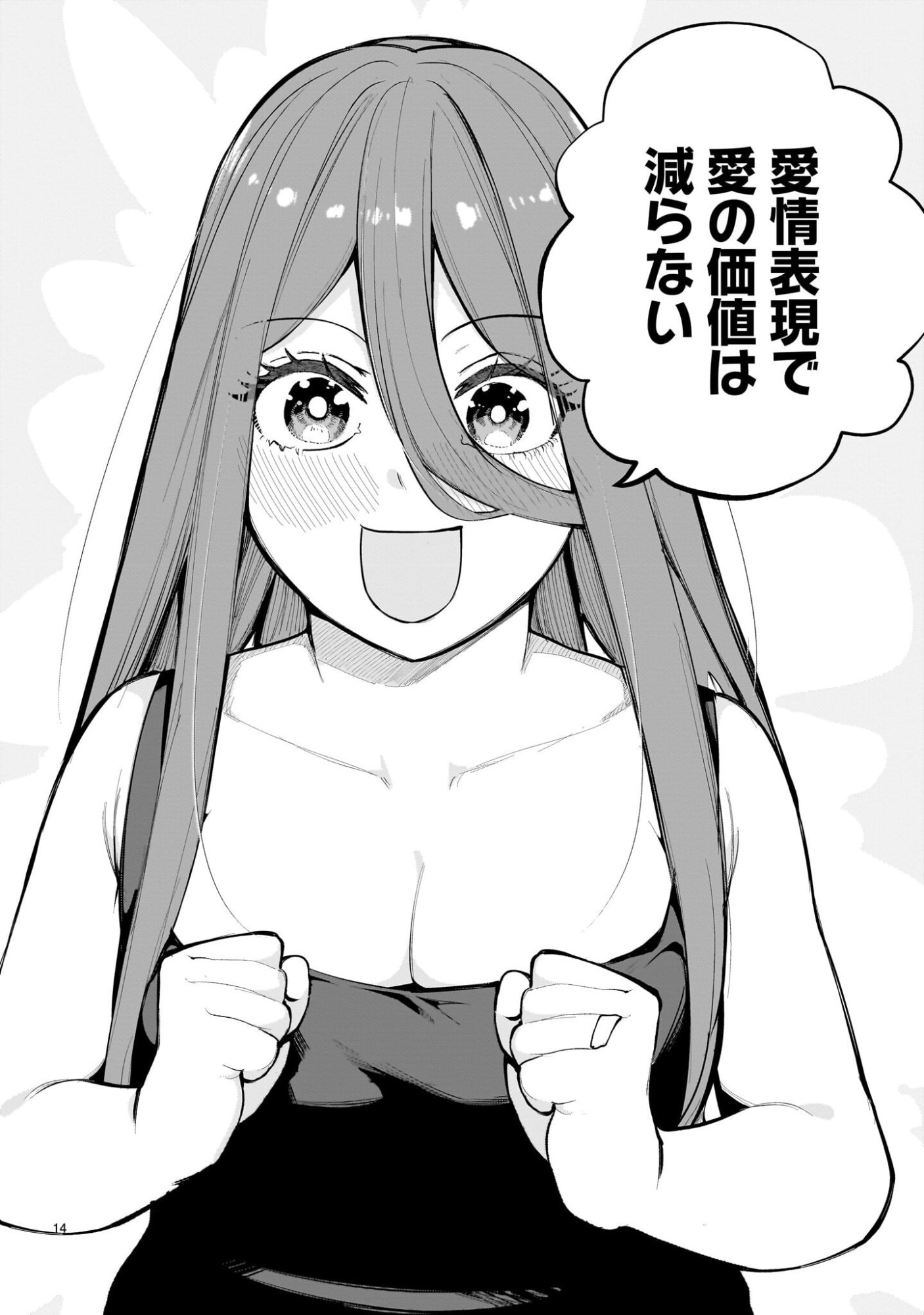 Aishisugiru Niizuma - Chapter 17 - Page 14