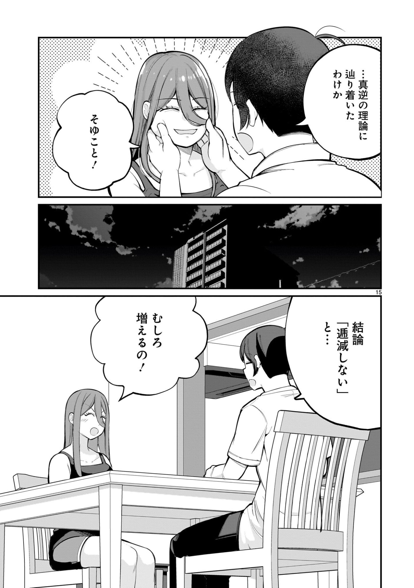 Aishisugiru Niizuma - Chapter 17 - Page 15