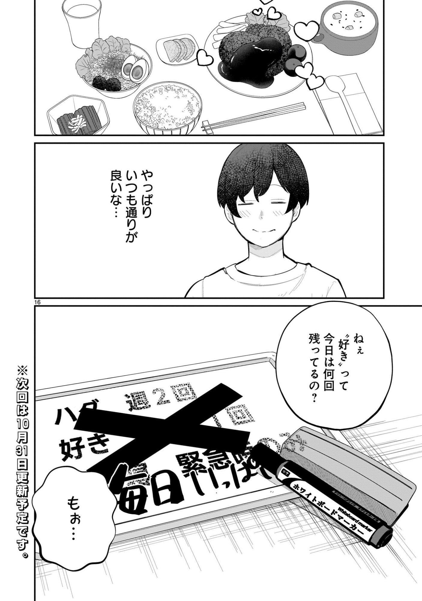 Aishisugiru Niizuma - Chapter 17 - Page 16