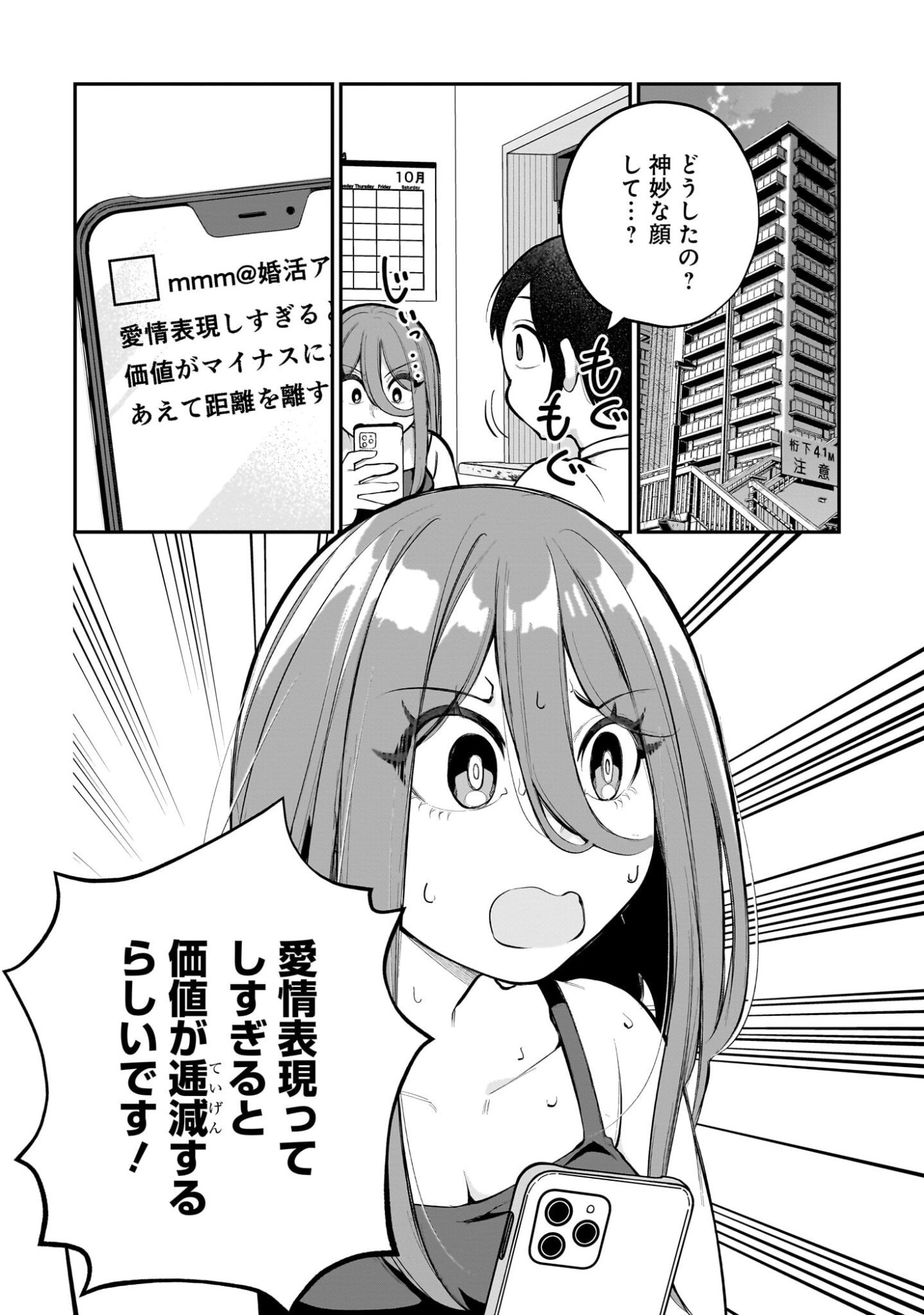 Aishisugiru Niizuma - Chapter 17 - Page 2