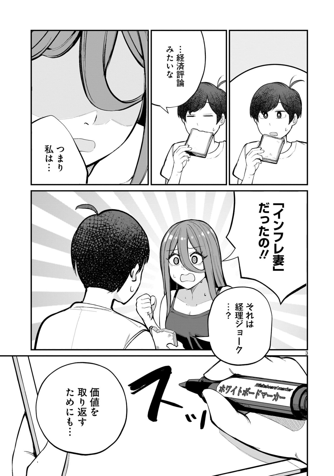 Aishisugiru Niizuma - Chapter 17 - Page 3