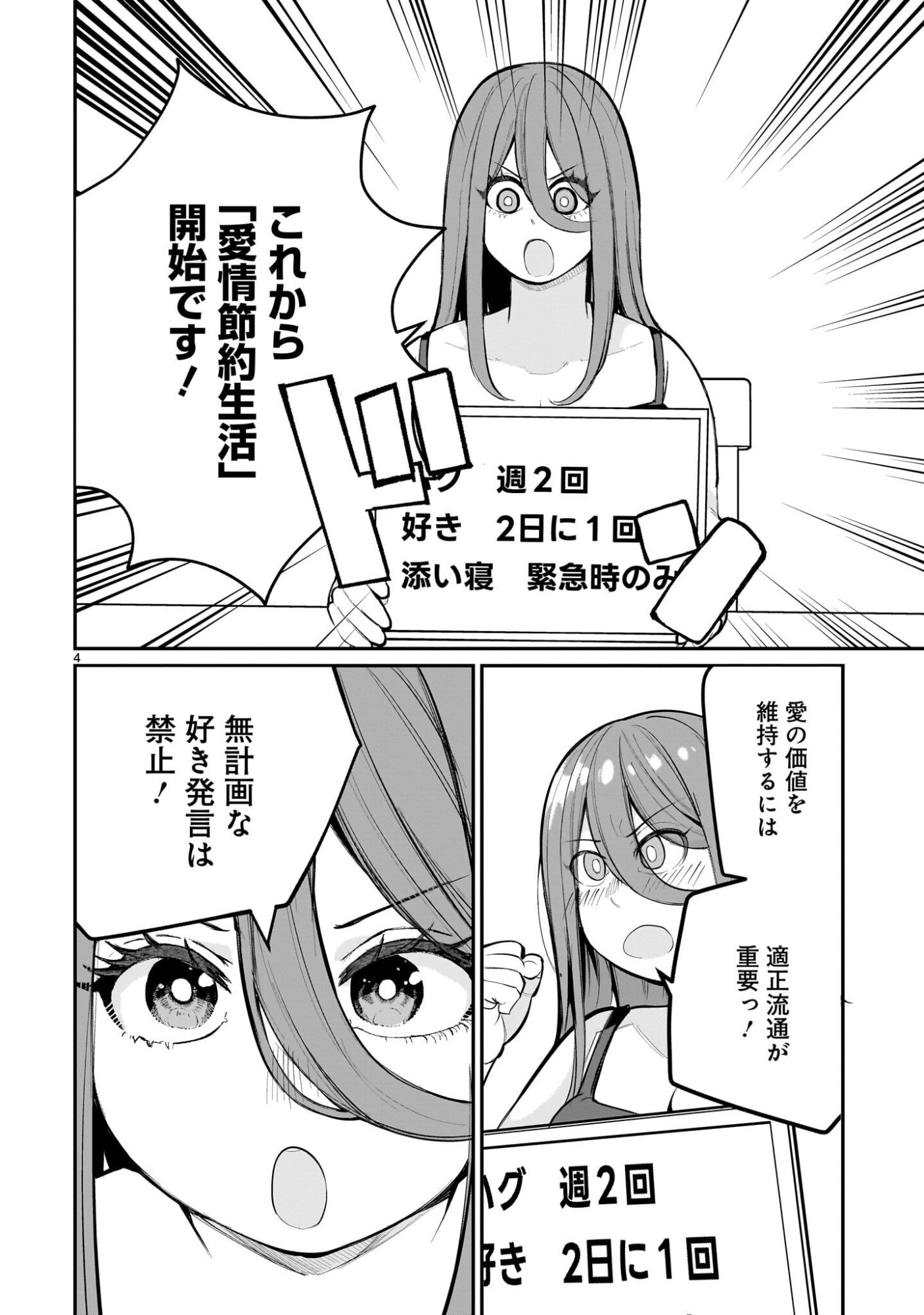 Aishisugiru Niizuma - Chapter 17 - Page 4