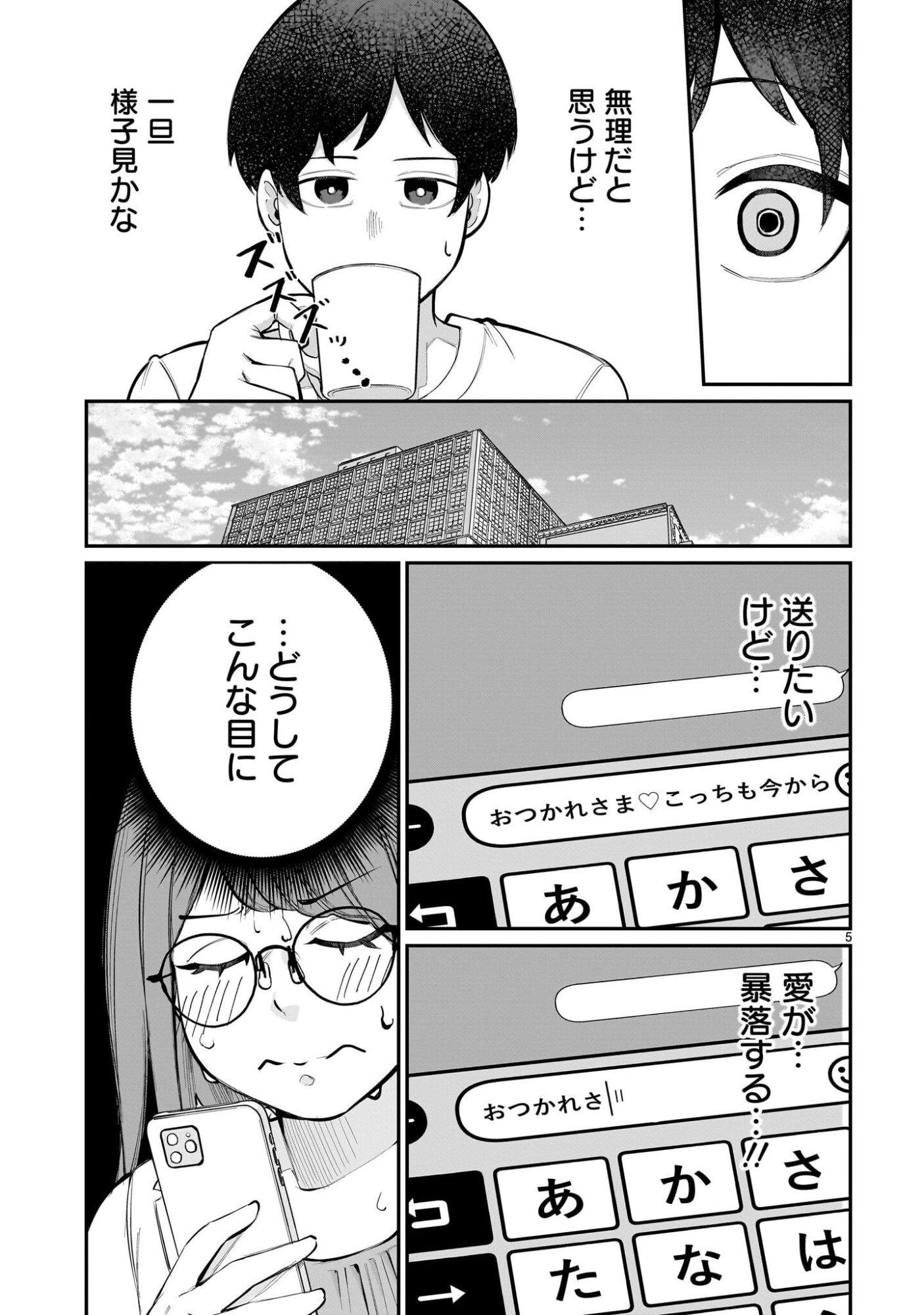 Aishisugiru Niizuma - Chapter 17 - Page 5