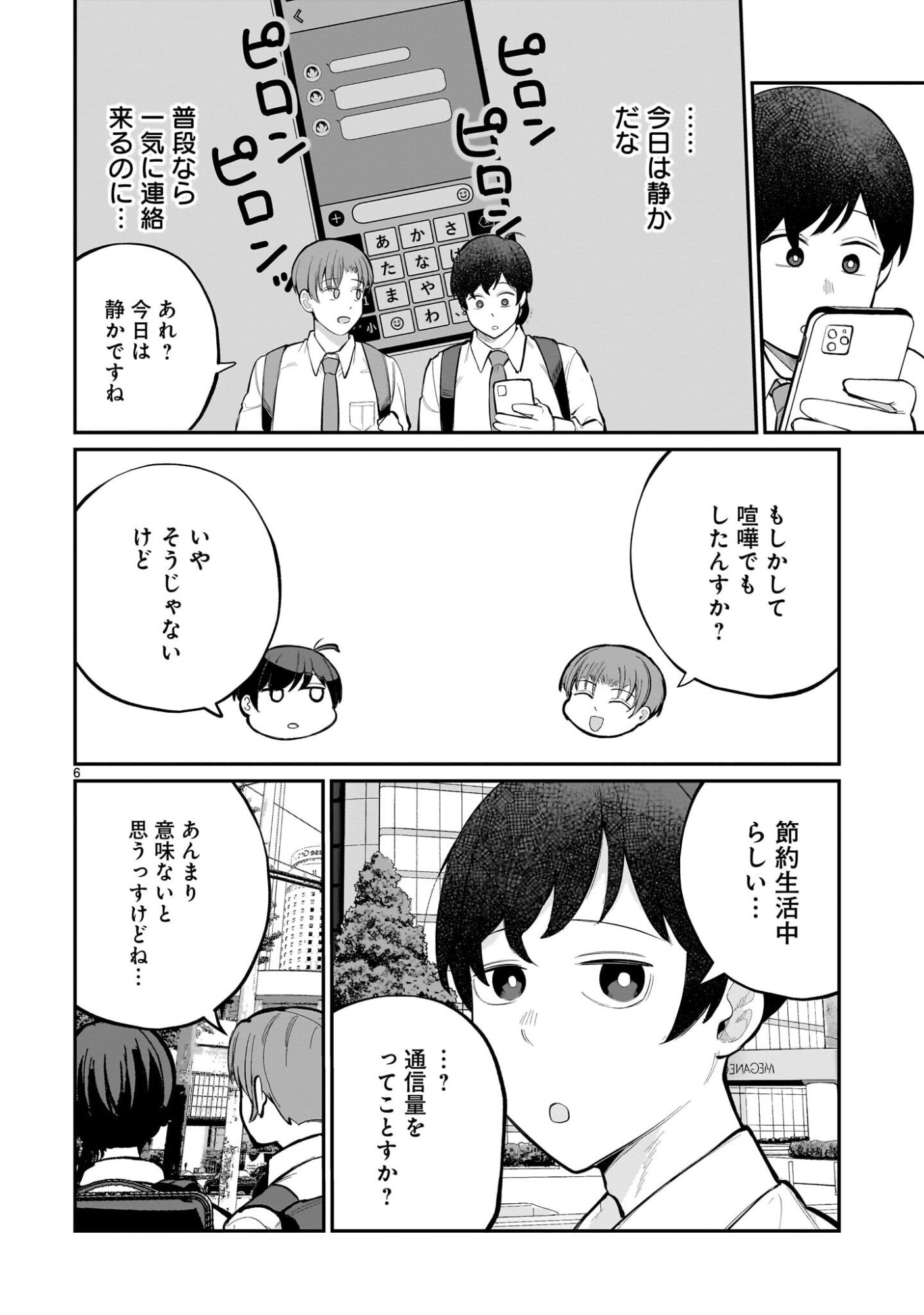 Aishisugiru Niizuma - Chapter 17 - Page 6