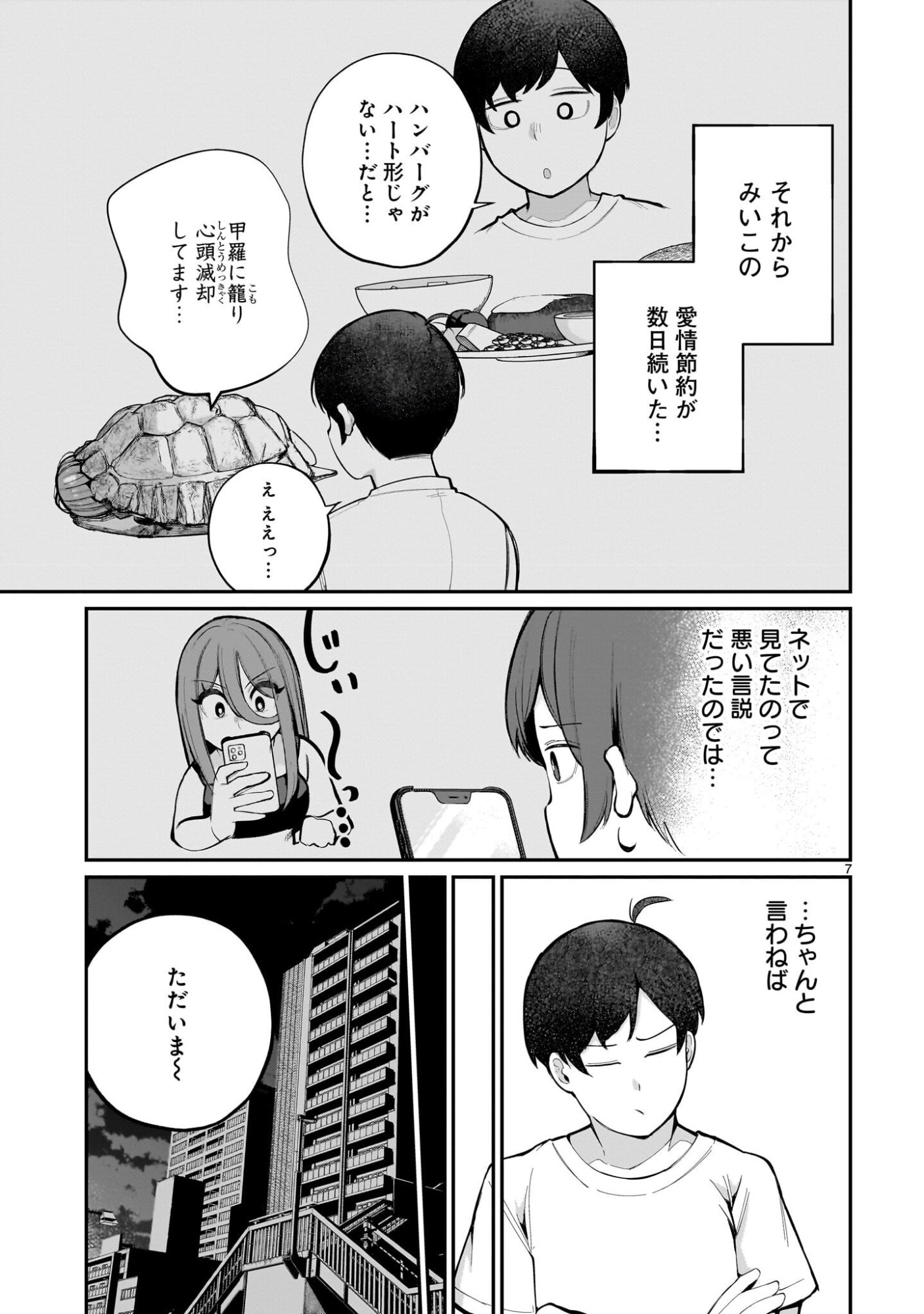 Aishisugiru Niizuma - Chapter 17 - Page 7