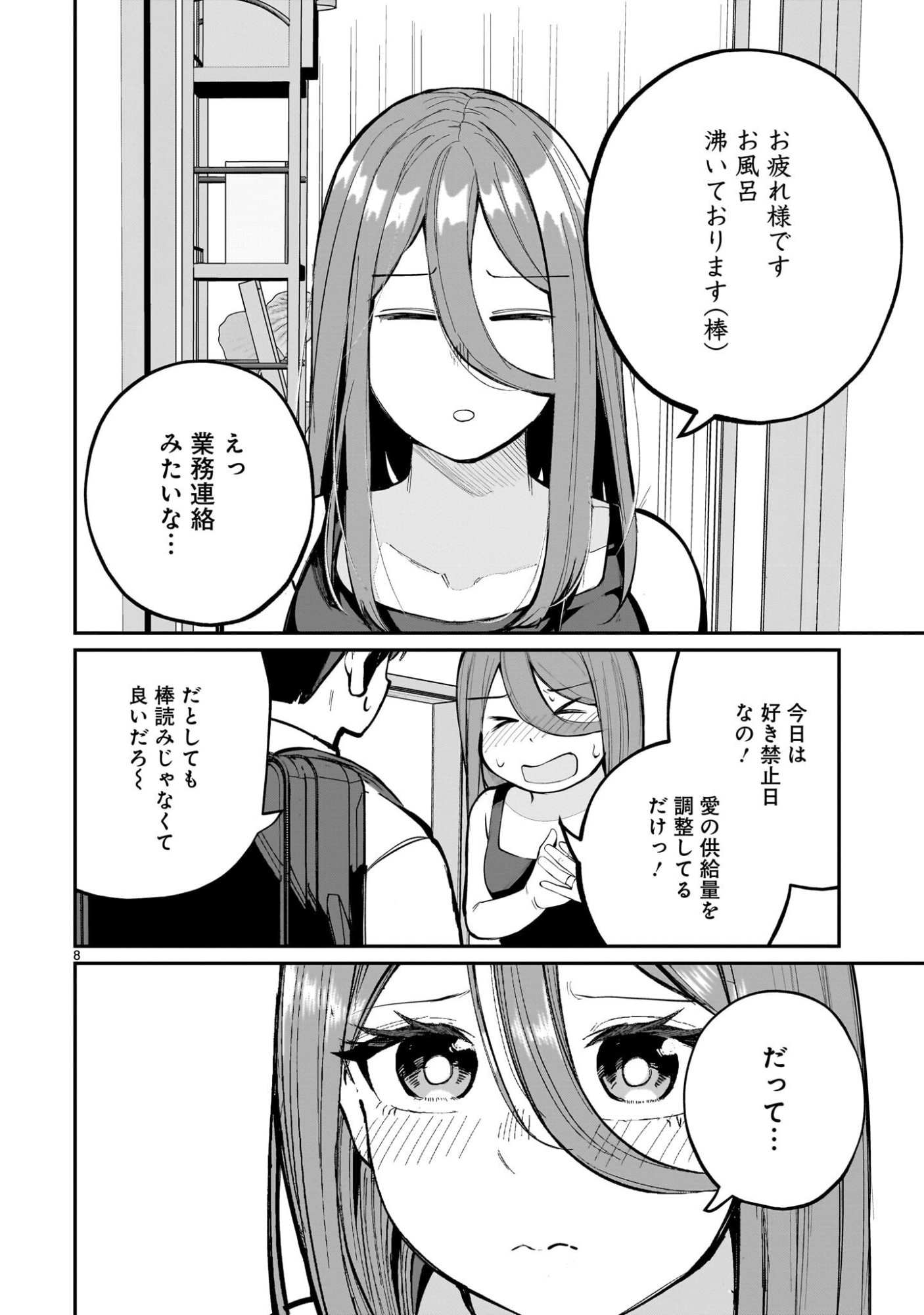 Aishisugiru Niizuma - Chapter 17 - Page 8