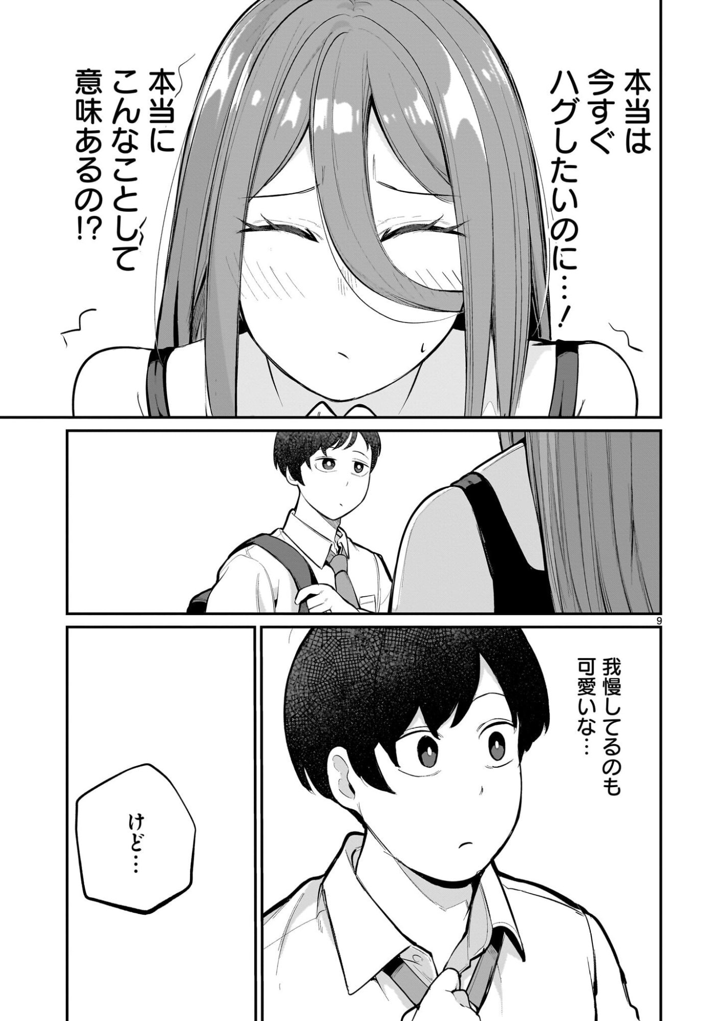 Aishisugiru Niizuma - Chapter 17 - Page 9