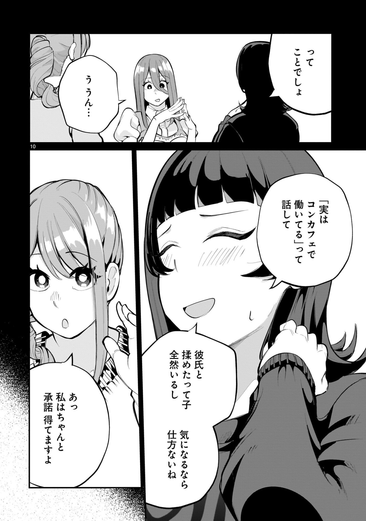 Aishisugiru Niizuma - Chapter 24 - Page 10