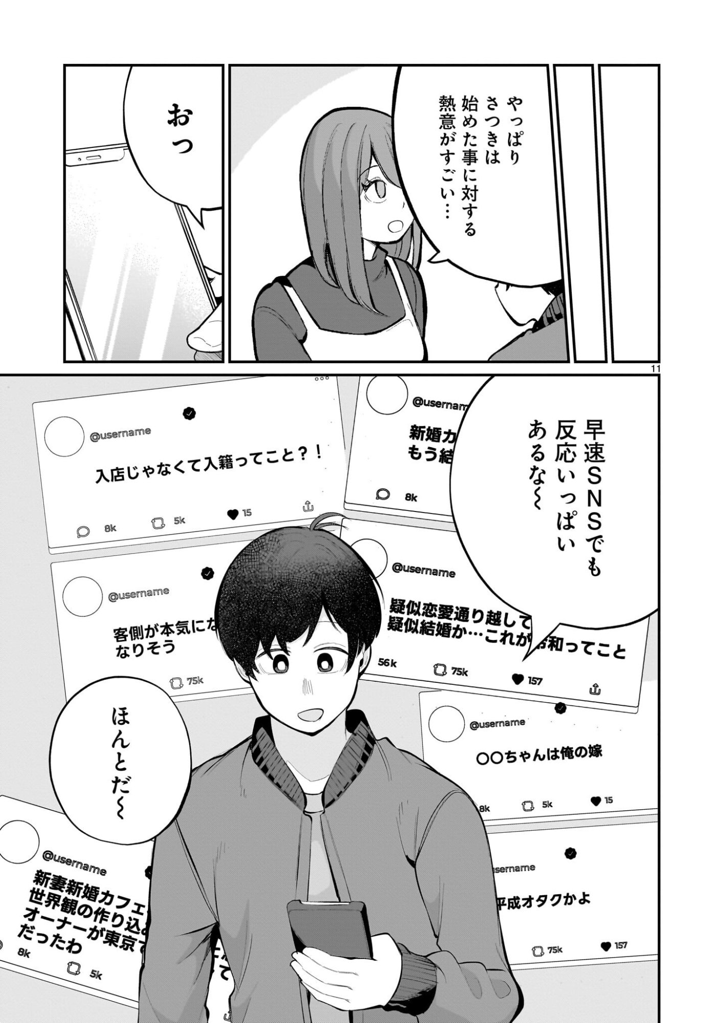 Aishisugiru Niizuma - Chapter 24 - Page 11