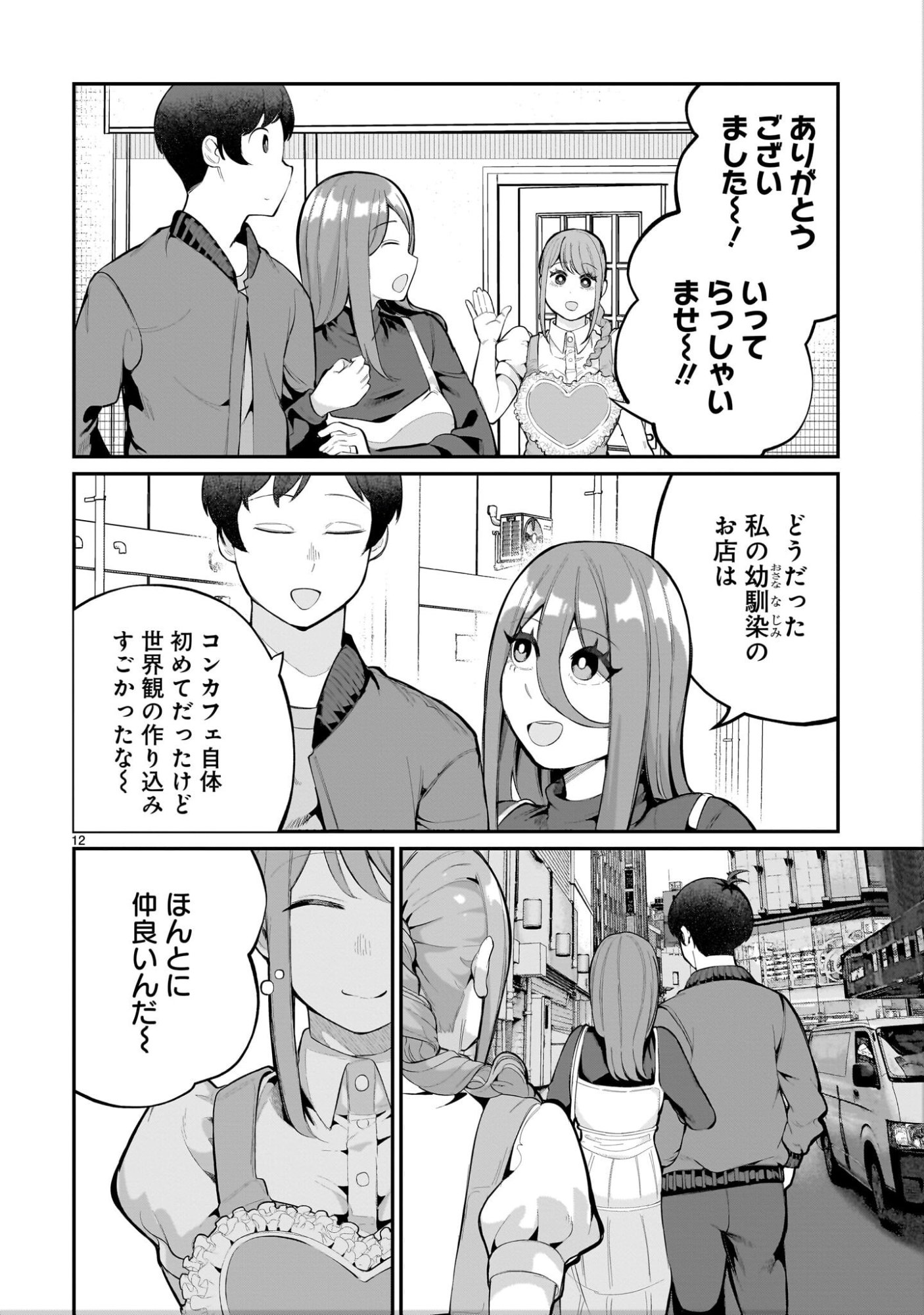 Aishisugiru Niizuma - Chapter 24 - Page 12