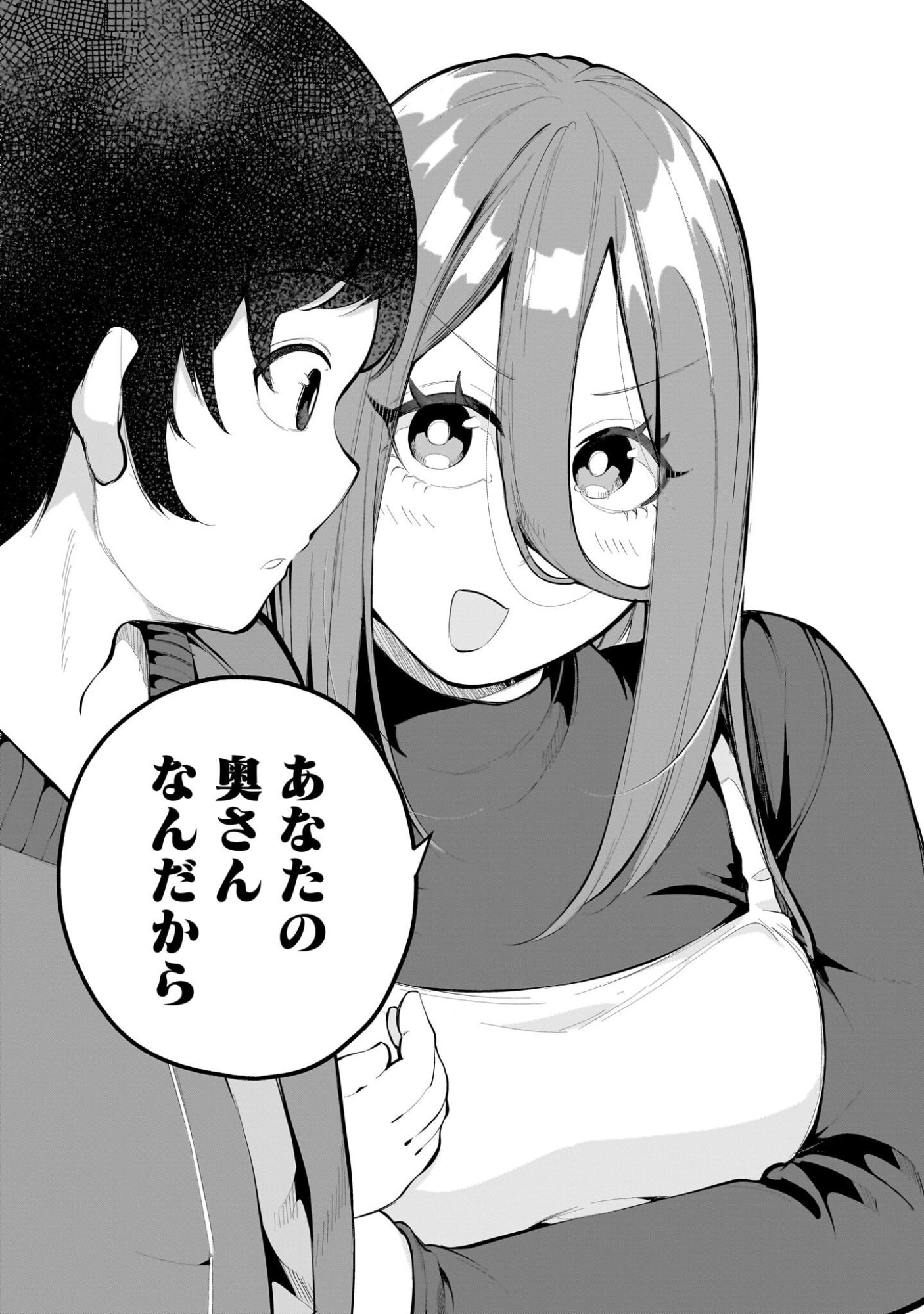 Aishisugiru Niizuma - Chapter 24 - Page 14