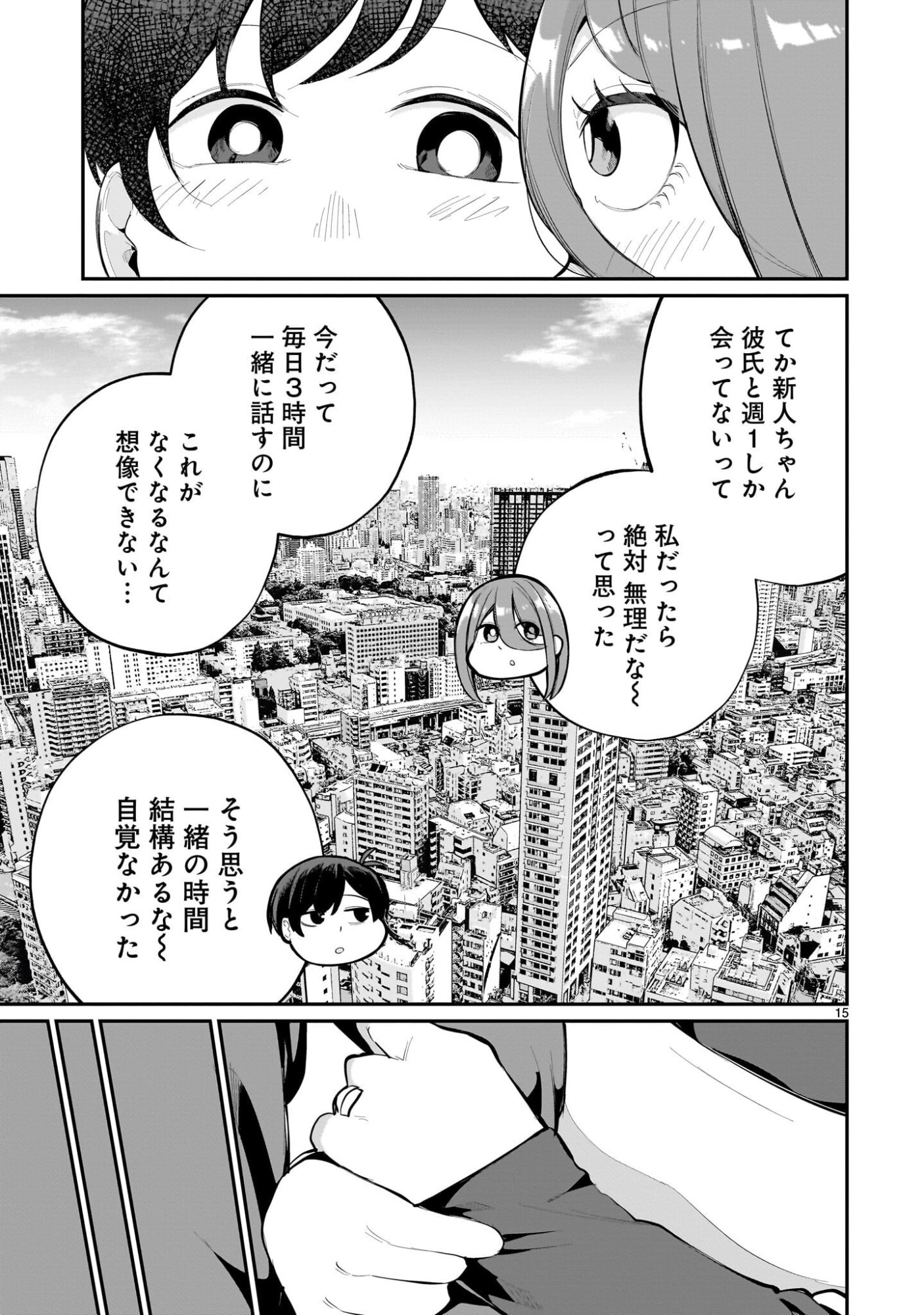 Aishisugiru Niizuma - Chapter 24 - Page 15