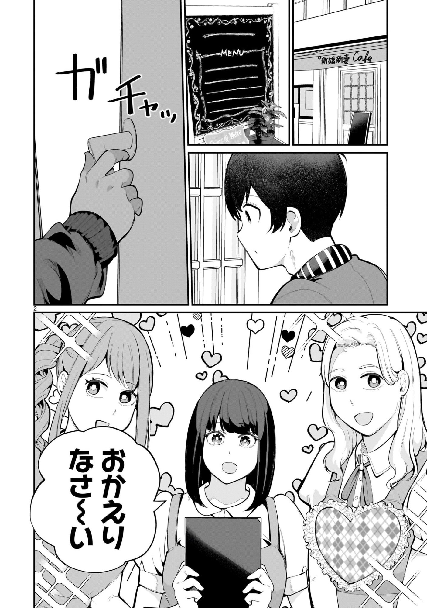 Aishisugiru Niizuma - Chapter 24 - Page 2